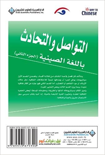 The Way We Communicate (Volume 2) (Arabic Edition)