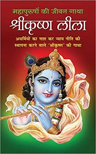 okumak ShreeKrishna Leela ण  (Hindi Edition)