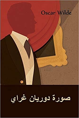 صورة دوريان غراي: The Picture of Dorian Gray, Arabic edition