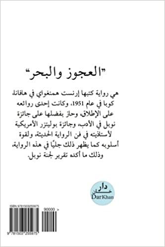 The Old Man and the Sea (Arabic Edition): El Agouz W Al Bahr