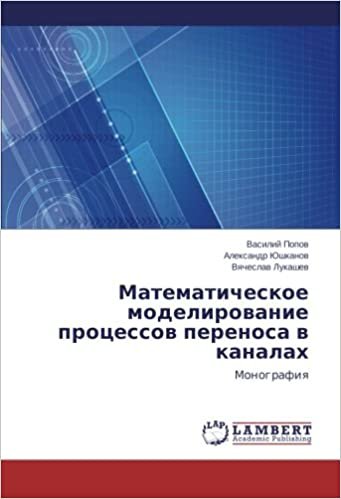 okumak Matematicheskoe modelirovanie protsessov perenosa v kanalakh: Monografiya