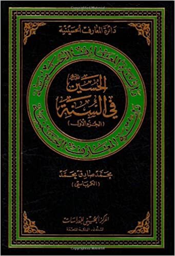Al-Hussain in the Sunnah (tradition)