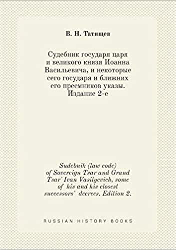 okumak Sudebnik (law code) of Sovereign Tsar and Grand Tsar&#39; Ivan Vasilyevich, some of  his and his closest successors&#39;  decrees. Edition 2.