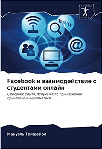 okumak Facebook и взаимодействие с студентами онлайн: Описание опыта, полученного при изучении прикладной информатики