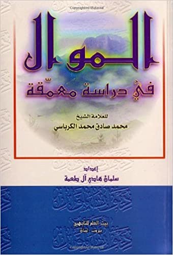 Al-Mawwal: An in Depth Study