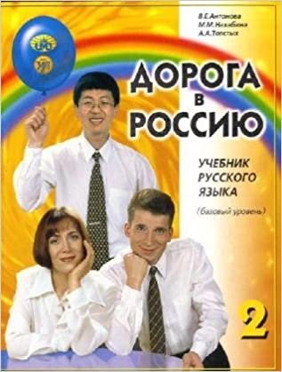okumak The Way to Russia - Doroga v Rossiyu: Textbook 2 (old ed)