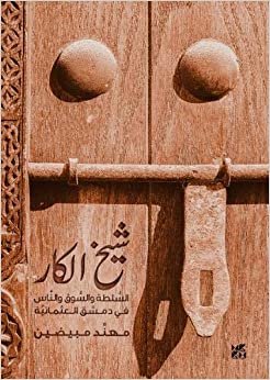 Sheikh Al-Kar (Master of the Craftsman)