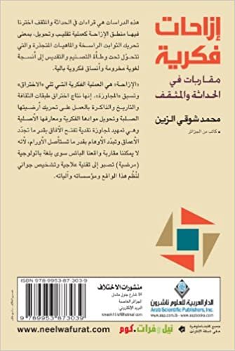Inellectual Displacements (Arabic Edition)