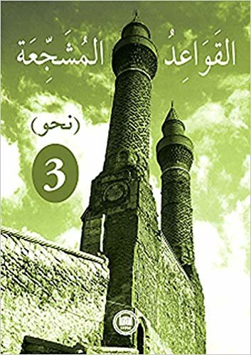 okumak El Kavaidu&#39;l Müşeccia Nahiv 3