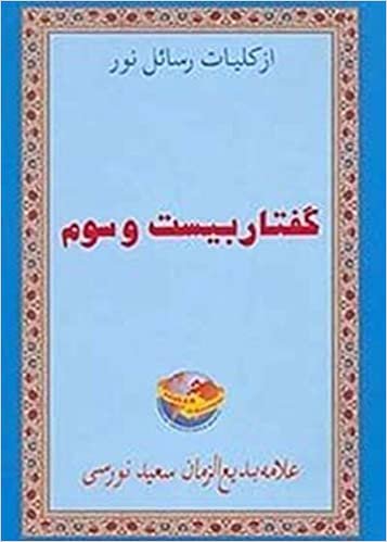 okumak Yirmiüçüncü Söz (Afganca)