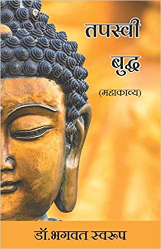 okumak Swaroop, B: Tapaswee Buddha (Mahakavya)