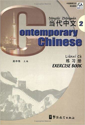 okumak Contemporary Chinese : Contemporary Chinese vol.2 - Exercise Book Exercise Book v. 2