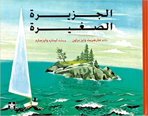 Al Gazira Al Sagheera/The Little Island (Arabic Edition)