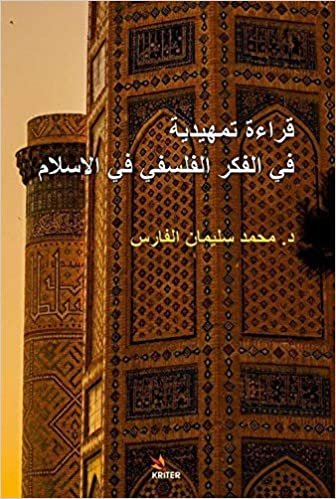 okumak Kıraatun fi&#39;l-Fikri&#39;l-Felsefi fi&#39;l-İslam