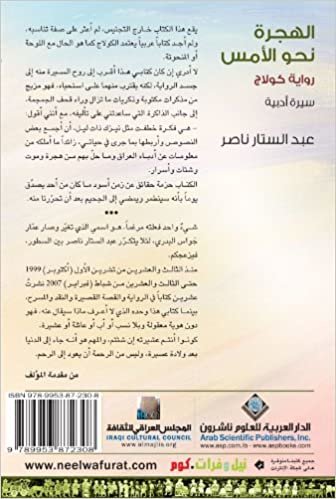 Immigration Towards Yesterday (Arabic Edition) تحميل