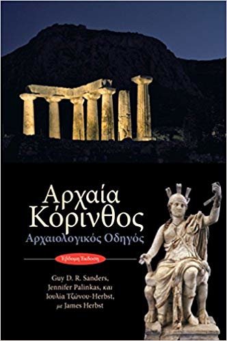 okumak Ancient Corinth : Site Guide (Modern Greek)