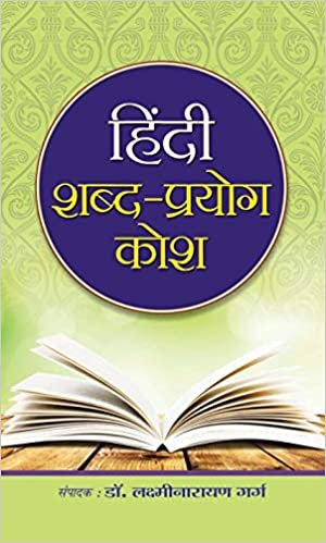 okumak Hindi Shabda-Prayog Kosh