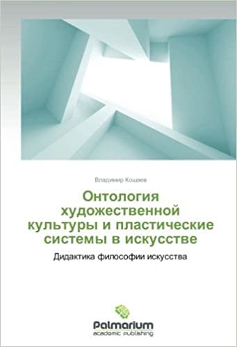 okumak Ontologiya khudozhestvennoy kul&#39;tury i plasticheskie sistemy v iskusstve: Didaktika filosofii iskusstva