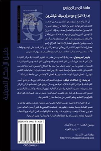 Idārat al-nizā‘ ma‘a mar’ūsīka al-mubāshirīn (Arabic Edition)
