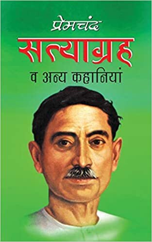 Satyagrah सरह (Hindi Edition) تحميل
