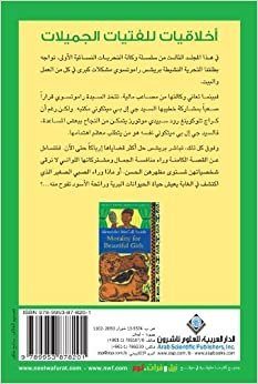 Morality For Beautiful Girls (Arabic Edition)
