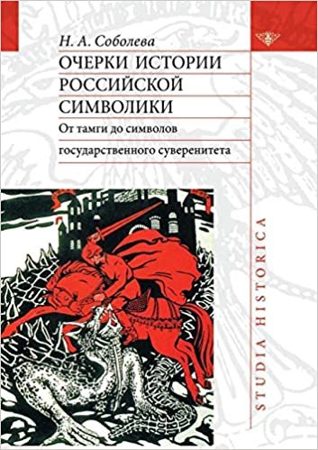 okumak Essays on the History of Russian symbolism. From tamago to symbols of state sovereignty