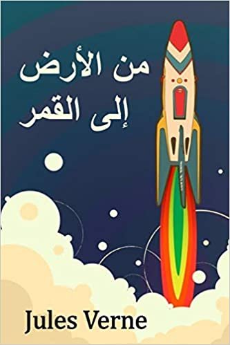 من الأرض إلى القمر: From the Earth to the Moon, Arabic Edition تحميل