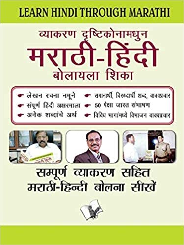 okumak Learn Hindi Through Marathi(Marathi To Hindi Learning Course)