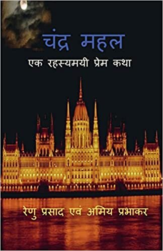 Chandra Mahal / र महल: एक रहयम ... क (Hindi Edition)