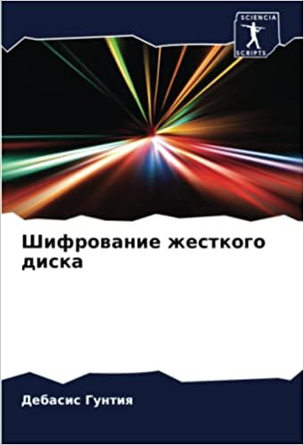 Шифрование жесткого диска (Russian Edition)