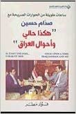 صدام حسين - هكذا حالي واحوال العراق (عربي-فرنسي-انكليزي)