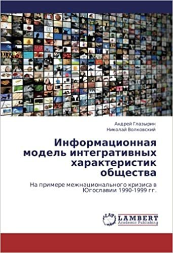 okumak Informatsionnaya model&#39; integrativnykh kharakteristik obshchestva: Na primere mezhnatsional&#39;nogo krizisa v Yugoslavii 1990-1999 gg.