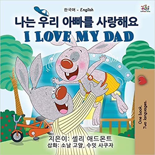 okumak I Love My Dad (Korean English Bilingual Children&#39;s Book) (Korean English Bilingual Collection)