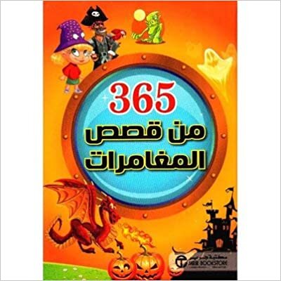 ‎365 من قصص المغامرات‎ - ‎اصدارات مكتبة جرير‎ - 1st Edition