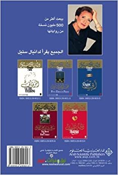 Five Days in Paris (Arabic Translation) (Arabic Edition)