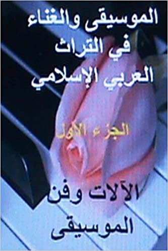 Al Musiqa Wal Ghinaa Fi Al Turath Al Arabi Al Islami: Part 1 of 3 تحميل
