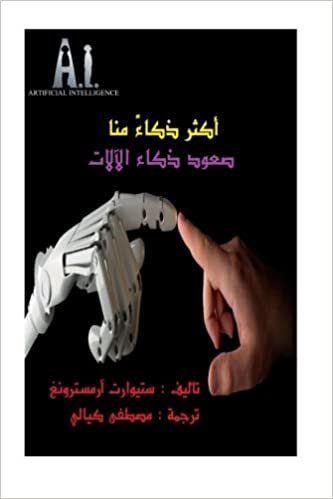 Smarter Than Us Arabic: New Horizons for AI