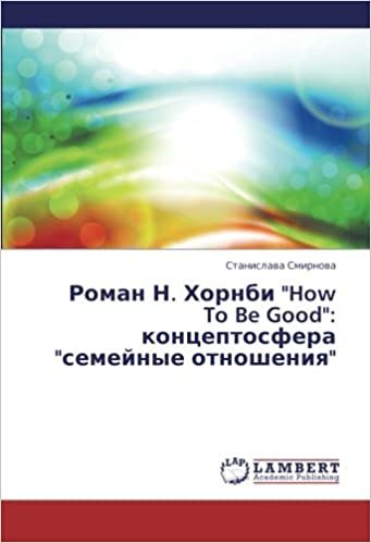 okumak Roman N. Khornbi &quot;How To Be Good&quot;: kontseptosfera &quot;semeynye otnosheniya&quot;
