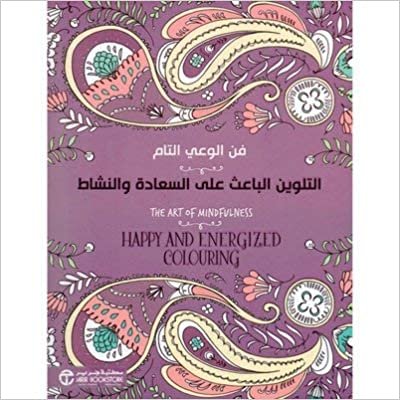 ‎التلوين الباعث على السعادة والنشاط فن الوعي التام‎ - ‎مجموعة مؤلفين‎ - 1st Edition