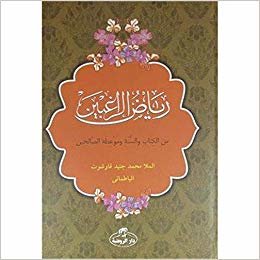 okumak Riyadur-Rağibin (Arapça)