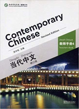 okumak Contemporary Chinese vol.4 - Teacher s Book