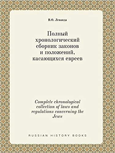 okumak Complete chronological collection of laws and regulations concerning the Jews