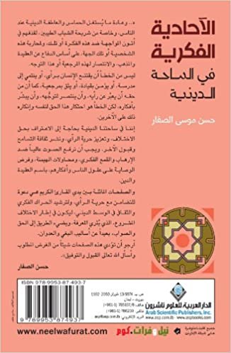 The Mono-Intellectuality (Arabic Edition)