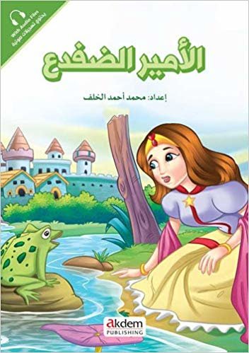 okumak El-Emiru’-d-Difda: Prensesler Serisi
