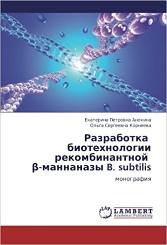 okumak Razrabotka   biotekhnologii rekombinantnoy   β-mannanazy B. subtilis: monografiya