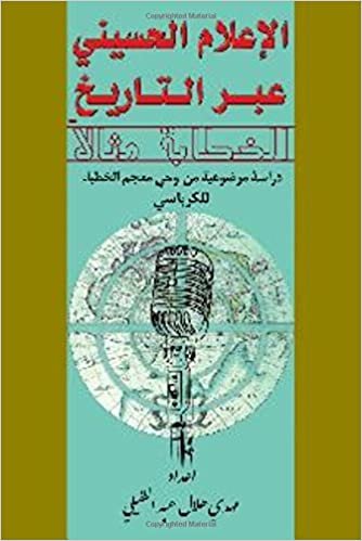 Hussaini Media Through History: Oratory an Example (Objective Study)