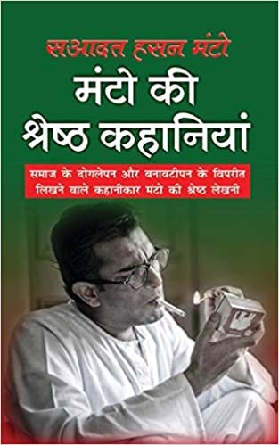 okumak Manto Ki Srest Kahaniyan   ठ क (Hindi Edition)