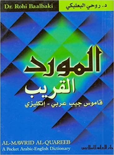 al-mawrid al-qareeb ؛ جيب arabic-english قاموس (باللغة الإنجليزية و العربية إصدار)