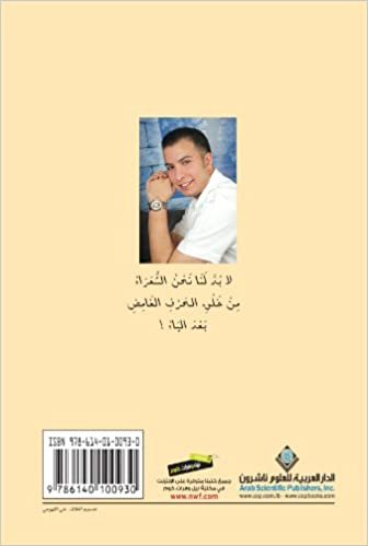 Naked Without Vocabulary (Arabic Edition)