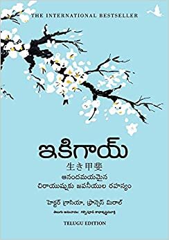 Ikigai: The Japanese secret to a long and happy life (Telugu)